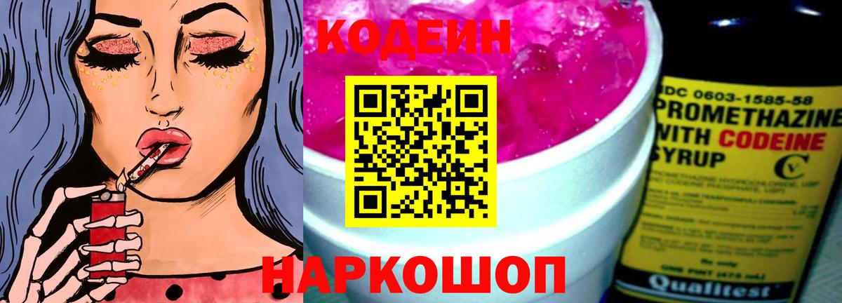 Вязники  Кодеин Purple Drank  Вход с VPN 