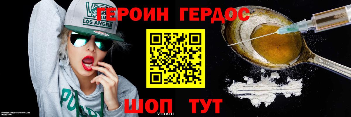 ГЕРОИН белый Вязники