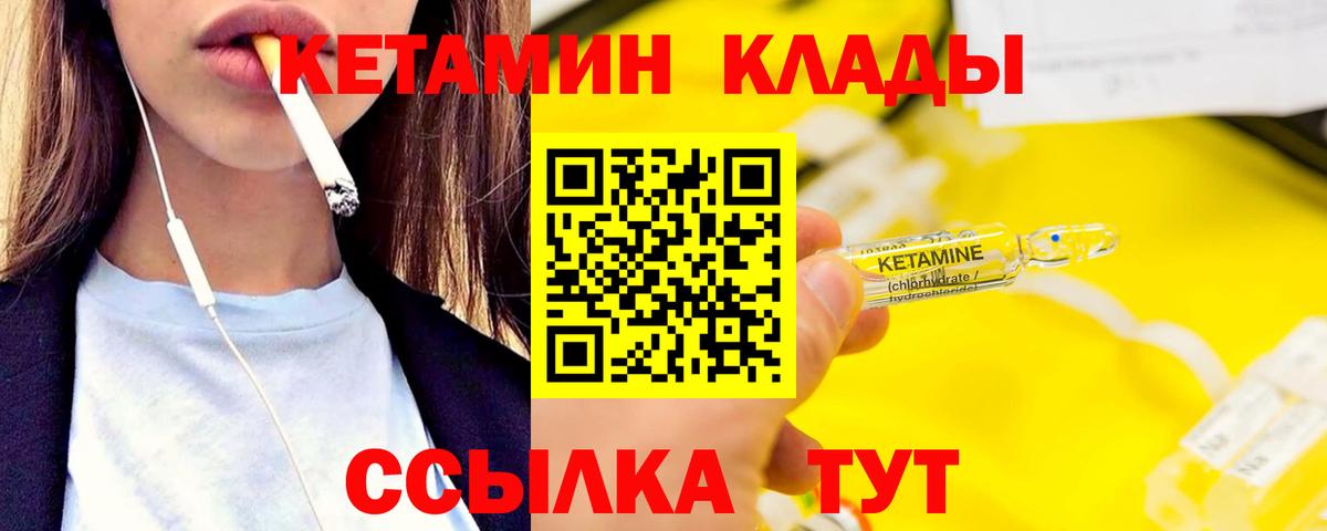 КЕТАМИН ketamine Вязники